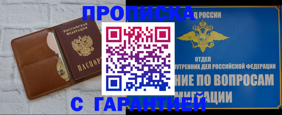 временная регистрация адрес в Мариинске